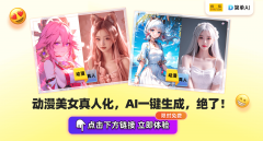 <b>还能免费生成各类逛戏场景图/动漫人</b>